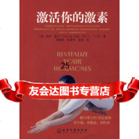 [正版9]激活你的激素,(美)戴尔(Dale,T.),贾晓伟,徐翠萍,曾强,化学工业出版社, 97871220126