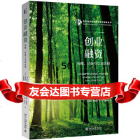 [9]创业融资:战略、估值与交易结构,]珍妮特,K.史密斯Janet,Kiholm 9787301286197