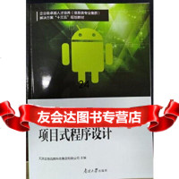 [9]Android项目式程序设计,天津滨海迅腾科技集团有限公司,南开大学出版社 9787310053254