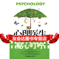 [9]心理医生送给你的101个贴心叮咛,晓琪,朝华出版社,975420038 9787505420038