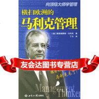 [9]向大师学管理:横扫欧洲的马利克管理,[奥]马利克,丁力,世界知识出版社,978 9787501229420