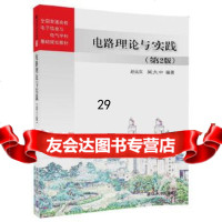 [9]电路理论与实践(第2版),赵远东、吴大中,清华大学出版社 9787302475187