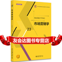 [9]市场营销学,郭松克,北京大学出版社 9787301285527