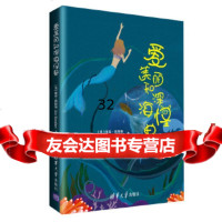 [9]爱美丽和深海怪兽,[英]丽兹·凯斯勒(LizKessler)著李长,清华 9787302522621
