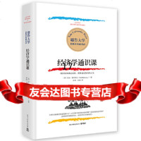 [9]经济学通识课:耶鲁大学出品,尼尔·基什特尼(NiallKishtainy),民 9787513916424