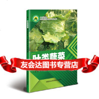 【9】叶类蔬菜栽培技术与病虫害防治图谱,王磊,朱峰,中国农业科学技术出版社 9787511641052
