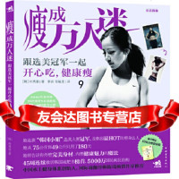 [9]瘦成万人迷,(韩)朴秀喜,中国青年出版社 9787515306919