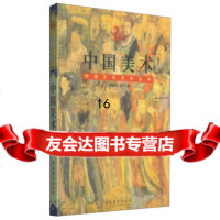 [正版9]中国文化艺术丛书:中国美术,邓福星,黄兰,文化艺术出版社,973936 9787503937569