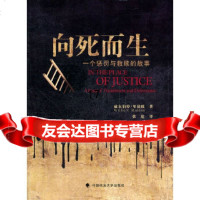 【9】向死而生,威尔伯特•里德欧,张途,中国政法大学出版社 9787562040637