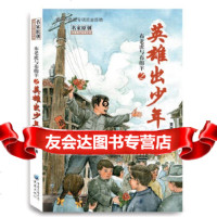 【9】布老虎与布绵羊之英雄出少年,黄国荣,重庆出版社 9787229119249