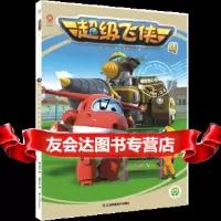 【9】超级飞侠4-4穿越地心去厄瓜多尔,奥飞娱乐,江苏凤凰美术出版社 9787558045974