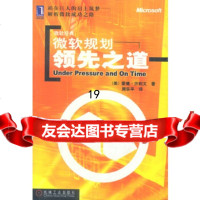 [正版9]微软规划:之道,美.沙利文周乐平,机械工业出版社,9787111097693