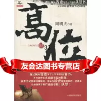 [9]高位,周明夫,中国检察出版社,97810200496 9787510200496