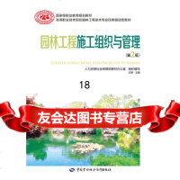 [9]园林工程施工组织与管理(第二版),汪源,中国劳动社会保障出版社 9787516730591