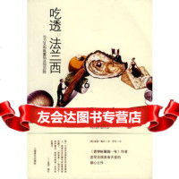 [正版9]吃透法兰西,(英)梅尔,上海译文出版社,978327497 9787532749799