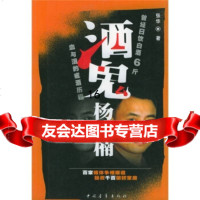 [正版9]酒鬼杨晓楠：血与泪的戒酒历程,张华,中国青年出版社,970654407 9787500654407