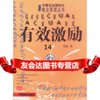 [正版9]有效激励--概念管理丛书,麦迪,中国商业出版社,974447968 9787504447968