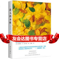 [正版9]论人的本性,(美)爱德华·O·威尔逊;胡婧,新华出版社,9781662070 9787516620700