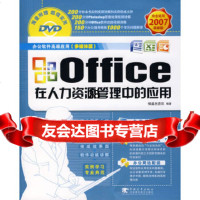 [正版9]OFFICE在人力资源管理中的应用,恒盛杰资讯著,中国青年出版社,9706 9787500678113