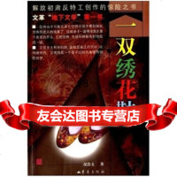 [正版9]一双绣花鞋,况浩文,重庆出版社,978366588 9787536658899