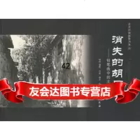 [正版9]消失的胡同-铅笔画中的北京风貌,陆元,学苑出版社,9777309 9787507730999