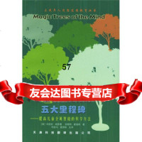 [正版9]儿童智力发育的五大里程碑,]戴梦德(DiamondM.),司徒马等,天津科技 9787543318021