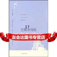[正版9]译文名著文库017:巴黎圣母院,雨果,管震湖,上海译文出版社,97832739 9787532739806