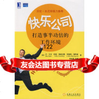 [正版9]快乐公司:打造事半功倍的工作环境,(美)贝克,(美)格林伯格,(美)海明威,周新辉 97871112239