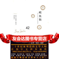 [正版9]鳄鱼街,(波)舒尔茨,杨向荣,新星出版社,978722520 9787802258020