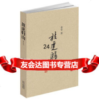 [正版9]放虎归山(《丧家狗》作者李零力作),李零,山西人民出版社,978720305963 97872030596