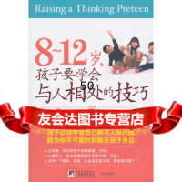 [正版9]《8-12岁,孩子要学会与人相处的技巧》,默娜·B·舒尔,京华出版社,9787 9787807246299