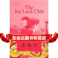 [9]喜福会,]谭恩美,程乃珊等,上海译文出版社,978322140 9787532752140