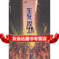 [正版9]生死捍卫,李霞,海南出版社,97844334891 9787544334891