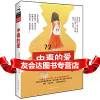 [正版9]中毒的爱,]福沃德,]巴克,许效礼,中国华侨出版社,97811341914 9787511341914