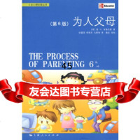 [正版9]为人父母(第6版),(美)布鲁斯,包蕾萍,李秀芬,马明伟,上海人民出版社,9787 97872080868