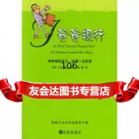 [正版9]爸爸银行：培养理财高手积累一生财富——启发精选好书,]欧文,塔广珍,九州出版社 9787801951069