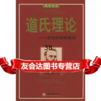 [正版9]道氏理论--市场分析的基石,陈东,中国经济出版社,971761333 9787501761333