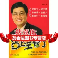 [正版9]恭喜你当上主管了,陈振平,中信出版社,中信出版集团,978604510 9787508604510