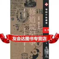 [正版9]修道院纪事,若澤·萨拉马戈,花山文艺出版社,97876114148 9787806114148