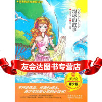 [9]地球的故事,(美)房龙,李菲译,暂无,9721008 9787552100808