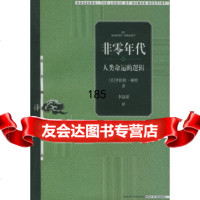 [正版9]非零年代东方编译所译丛,(美)赖特(Wright,R.),李淑珺,上海人民出版社 978720804264