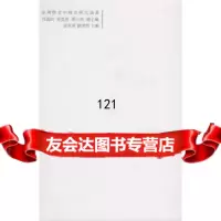 [正版9]家族与社会——臺灣學者中國史研究論叢,黄宽重,刘增贵,中国大百科全书出版社,978 97875000729