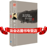 [正版9]吾国与吾民(林语堂英文作品集)(月亮石)——林语堂英文原版著作,收录诸多珍贵老照片 97875600813