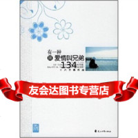 [正版9]有一种爱情叫兄弟3,十八子墨,花山文艺出版社,978753267 9787807553267