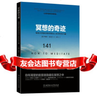 [正版9]冥想的奇迹——瑜伽大师教你如何调动人生内在的力量,乔蒂什·诺瓦克,北京理工大学出版 97875640924