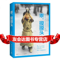 [正版9]乖，摸摸头,大冰,湖南文艺出版社,97840468798 9787540468798