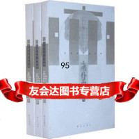 [正版9]春明外史(上、中、下),张恨水,群众出版社,971415076 9787501415076