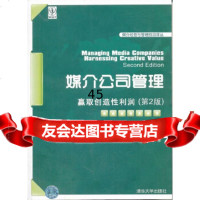[正版9]媒介公司管理:赢取创造性利润(第二版)(媒介经营与管理前沿译丛),(荷)爱丽丝,王 97873022647