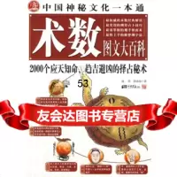 [9]中国神秘文化一本通:术数图文大百科,赵玥,舒泳涛,中国画报出版社 9787802206557