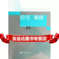 [9]信号与系统,吕玉琴,俎云霄,张健明著,高等教育出版社,9787040392326